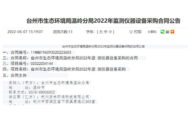 我司中標(biāo)PF-300便攜式非甲烷總烴分析儀1臺 我司中標(biāo)PF-300便攜式非甲烷總烴分析儀1臺