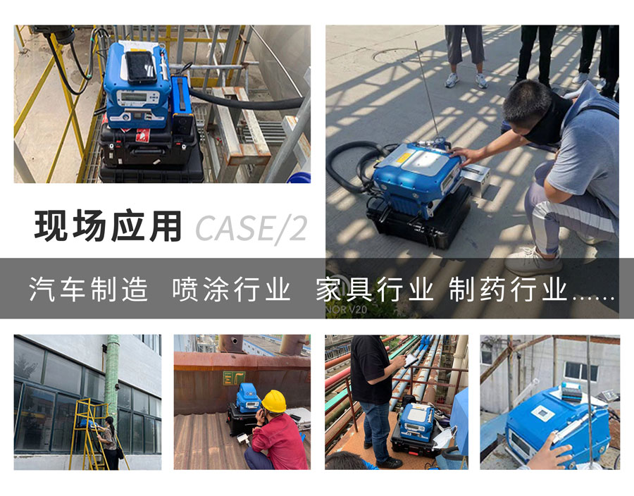 PF-300便攜式總烴、甲烷和非甲烷總烴測定儀現(xiàn)場應(yīng)用