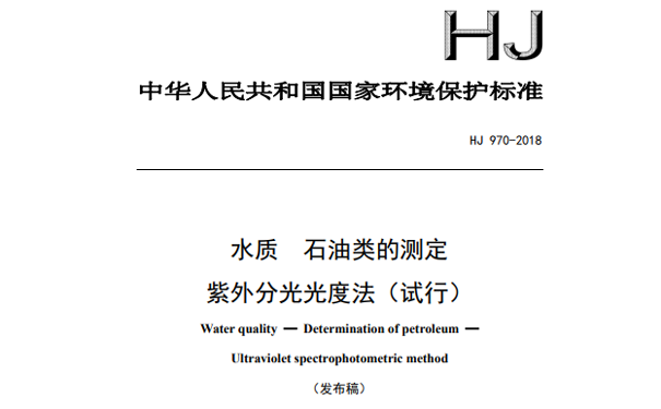 紅外測油儀與紫外測油儀的區(qū)別 紅外測油儀與紫外測油儀的區(qū)別
