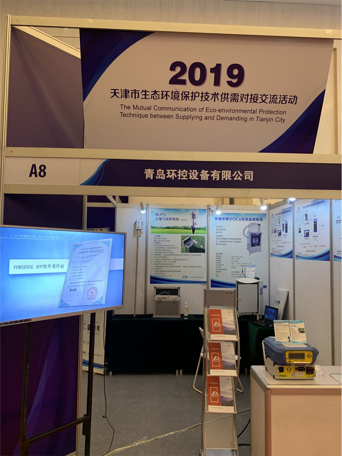 2019PF-300便攜式甲烷、總烴和非甲烷總烴測試儀展會現(xiàn)場